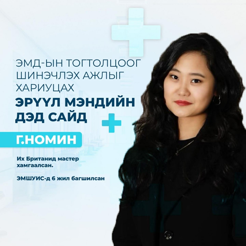 ТОМИЛГОО| МАН-ын Удирдах зөвлөлд танилцуулсан 14 дэд сайд