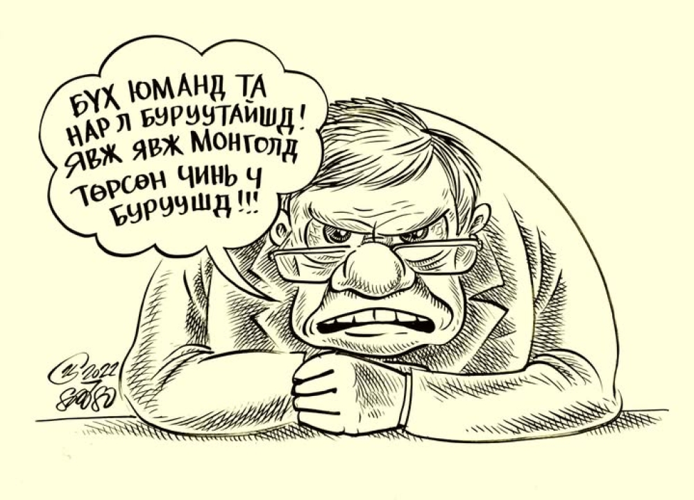 МУСГЗ, Шог зураач С.Цогтбаяр: Дандаа л бидний буруу болж таардаг юм чинь