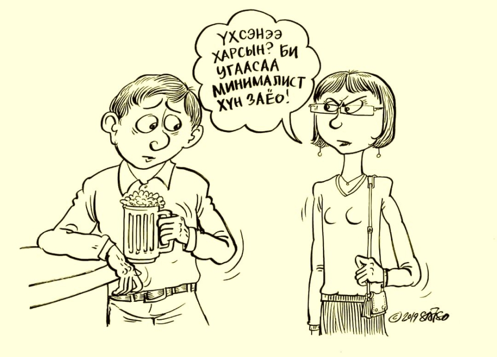 МУСГЗ, Шог зураач С.Цогтбаяр: Би угаасаа МИНИМАЛИСТ хүн