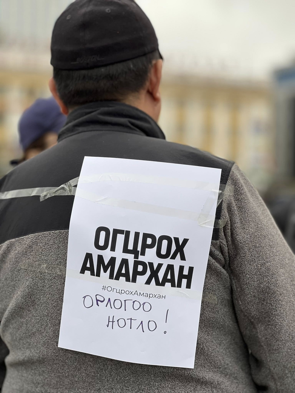 Л.Оюун-Эрдэнийг огцрохыг шаардсан иргэдийн жагсаал болж байна